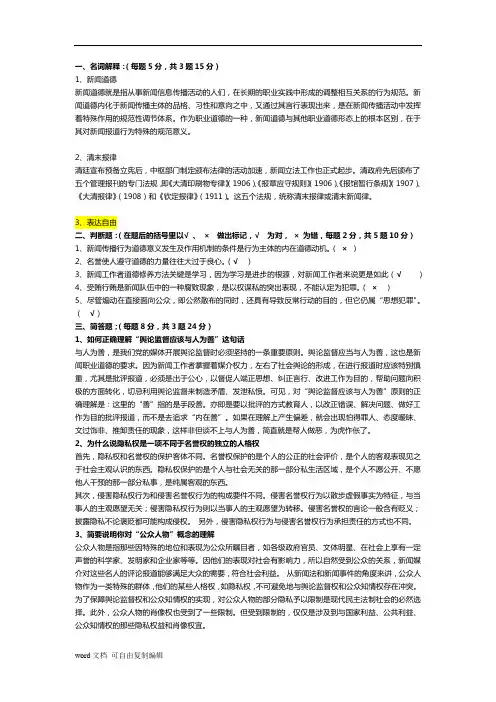 新闻法规与伦理研究考题(答案)