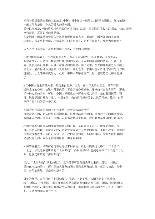 房屋朝向小常识