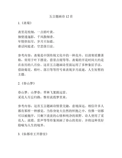 五言题画诗12首