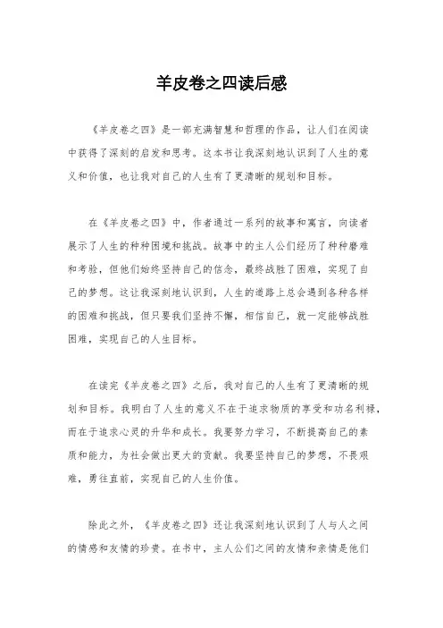 羊皮卷之四读后感