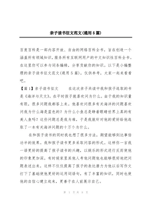亲子读书征文范文(通用5篇)