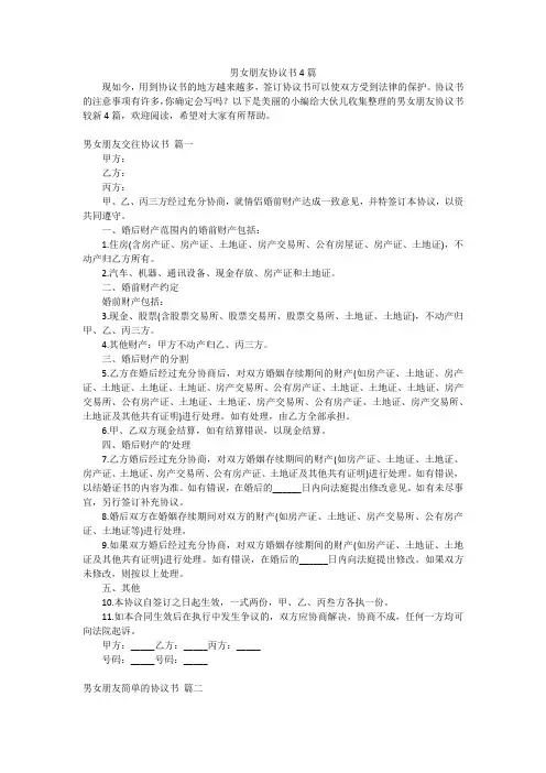 男女朋友协议书4篇
