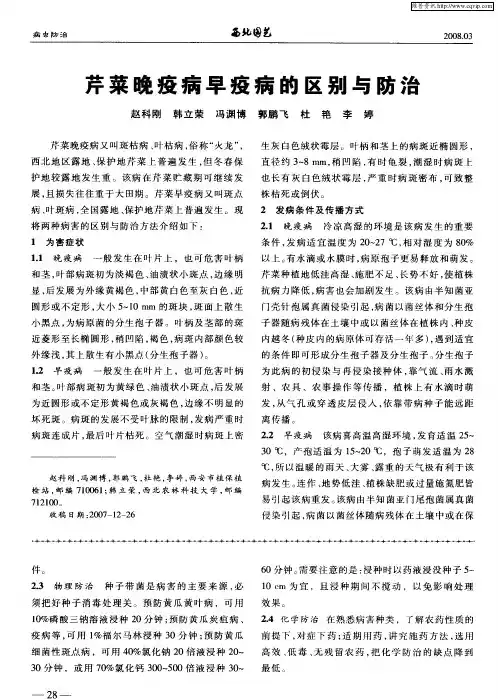 芹菜晚疫病早疫病的区别与防治