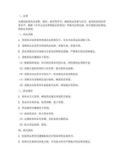 医院进货药品管理制度及流程
