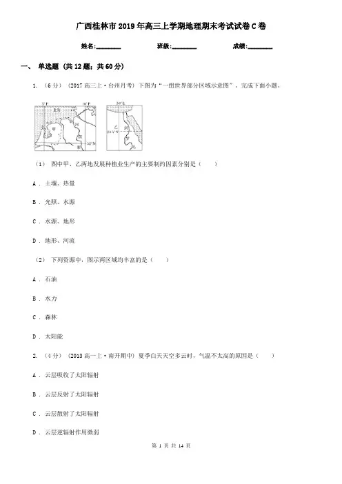 广西桂林市2019年高三上学期地理期末考试试卷C卷