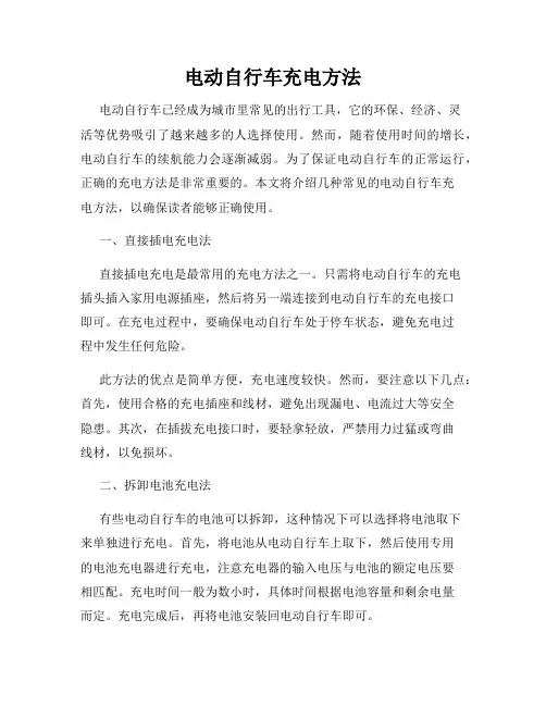 电动自行车充电方法