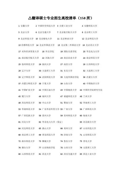 翻硕招生院校清单