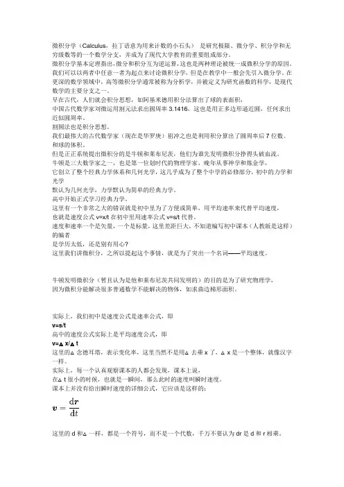微积分与矩阵