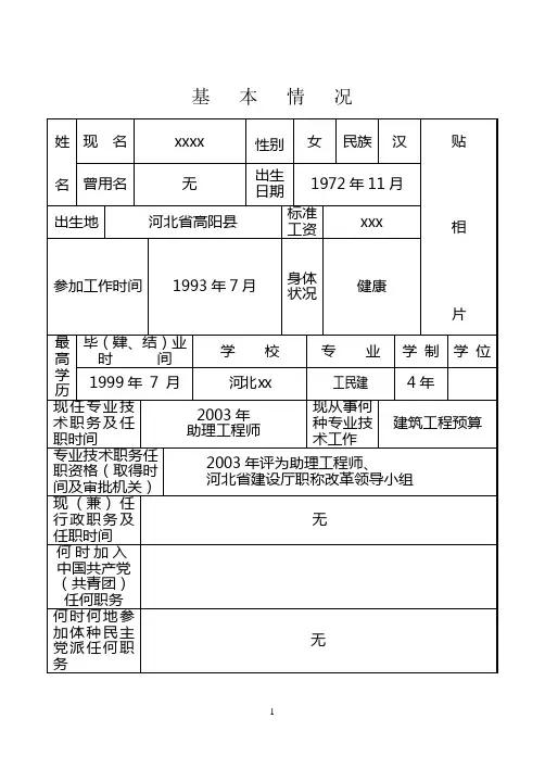 中级专业技术职务任职资格表(填写样板)