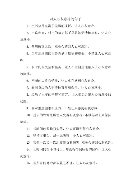 对人心灰意冷的句子