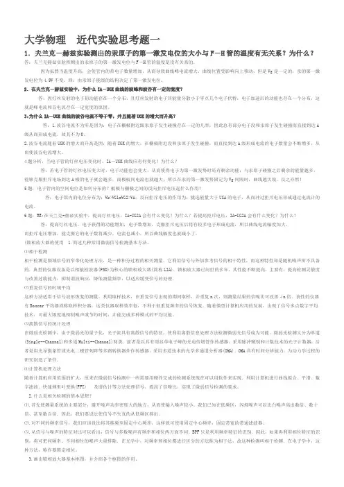 实验思考题答案