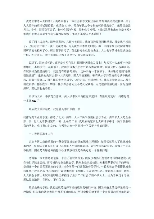 考人大的博士经验