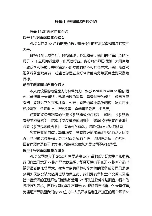 质量工程师面试自我介绍