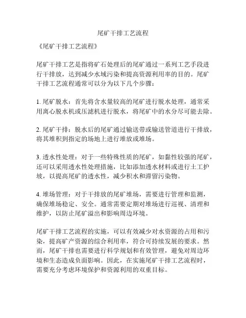 尾矿干排工艺流程