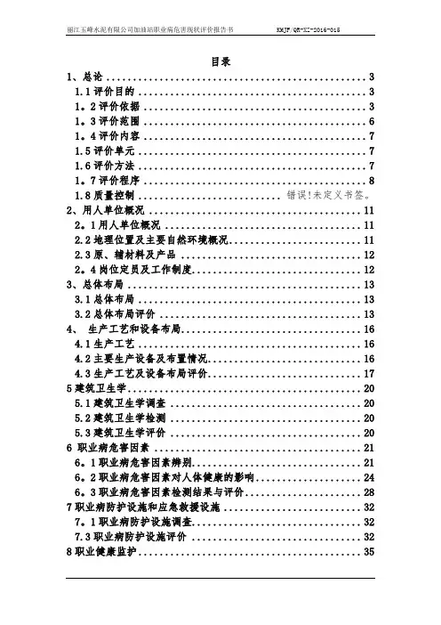 职业病危害现状评价报告书