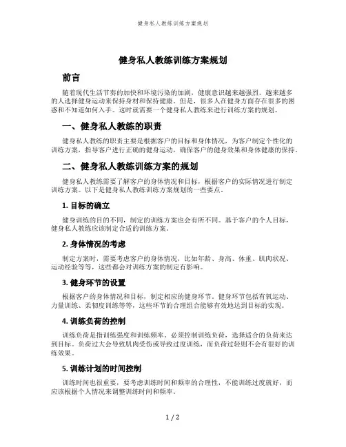 健身私人教练训练方案规划
