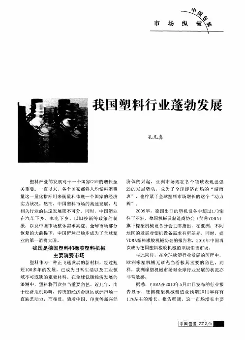 我国塑料行业蓬勃发展