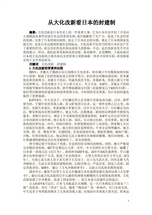 大化改新 课程论文