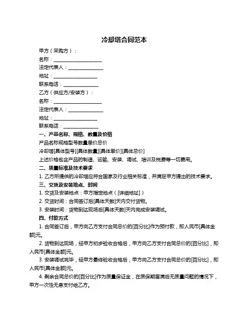 冷却塔合同范本