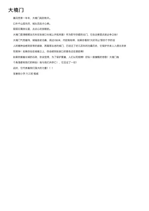 大境门——精选推荐