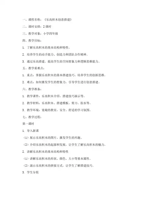 乐高教育教案设计模板