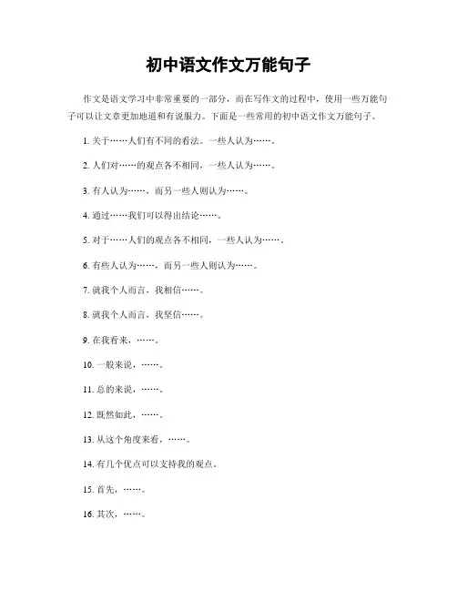 初中语文作文万能句子