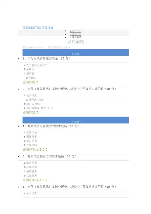 靠谱面试官的自我修炼课后测试题