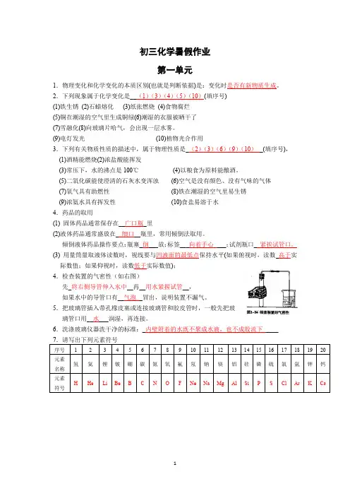 金陵河西2018八年级初二升新初三人教版化学知识点填空暑假作业答案-上传
