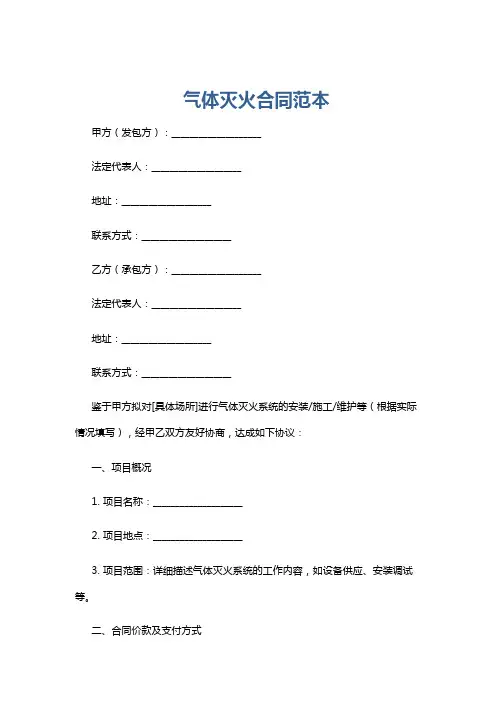 气体灭火合同范本