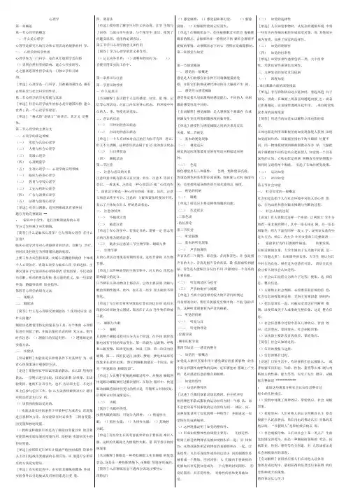 心理学考试复习资料