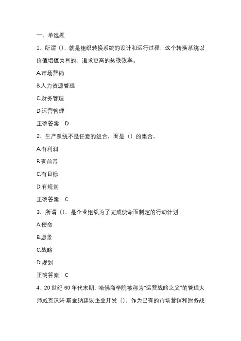 运营管理练习题1及答案