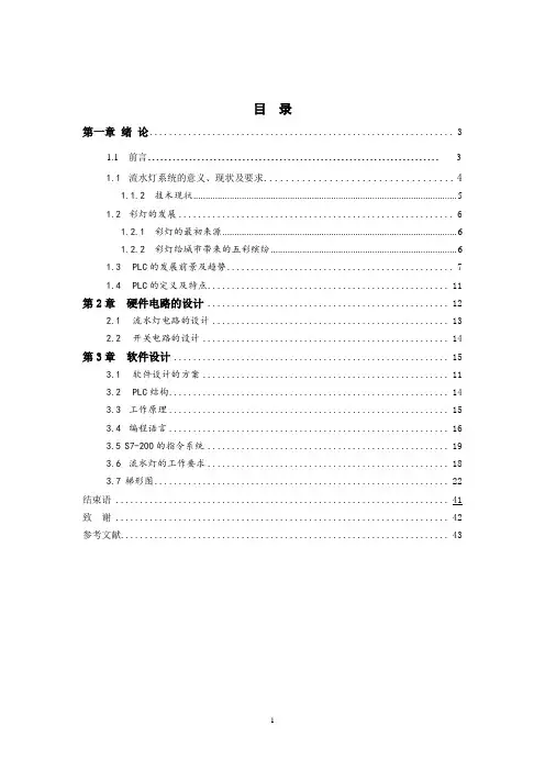 PLC控制流水灯系统的设计