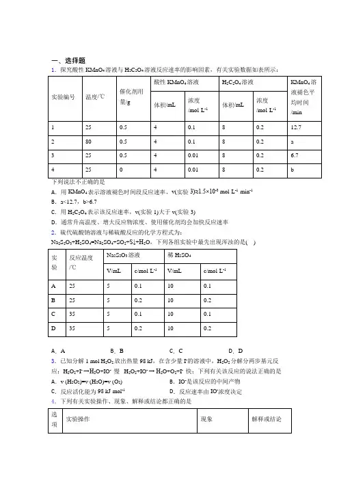2021年高中化学必修二第六章《化学反应与能量》知识点(答案解析)(1)