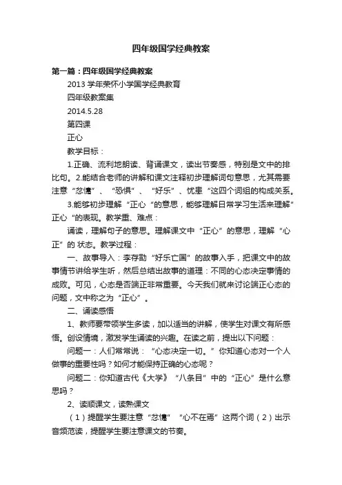 四年级国学经典教案