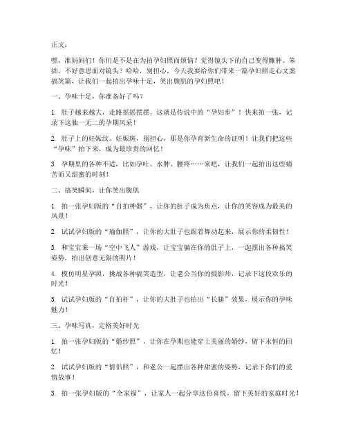 拍孕妇照走心文案搞笑