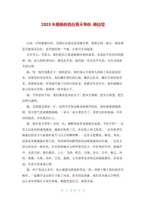 2023年最新的我在春天等你 杨钰莹