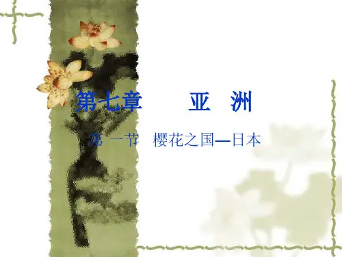 《日本》ppt课件