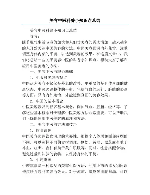 美容中医科普小知识点总结