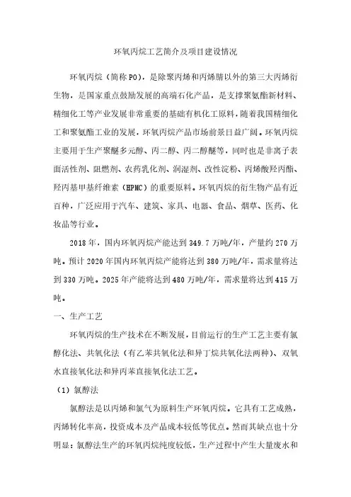环氧丙烷工艺简介及项目建设情况