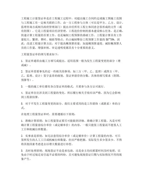 工程施工计量签证单