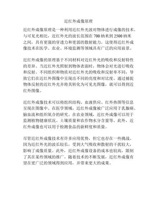 近红外成像原理