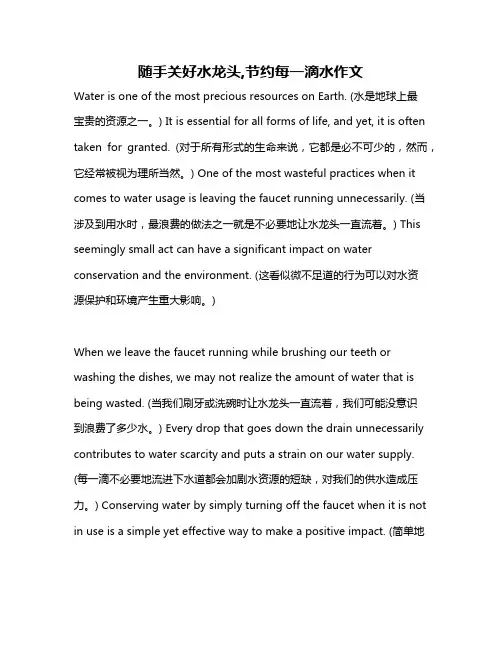 随手关好水龙头,节约每一滴水作文