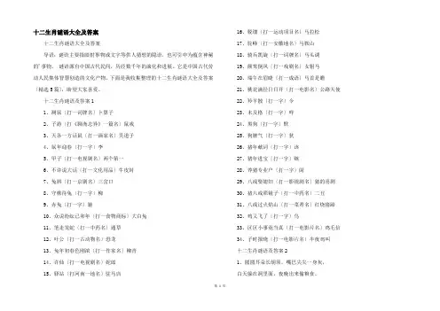 十二生肖谜语大全及答案