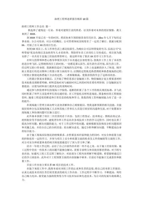 助理工程师述职报告精彩10篇