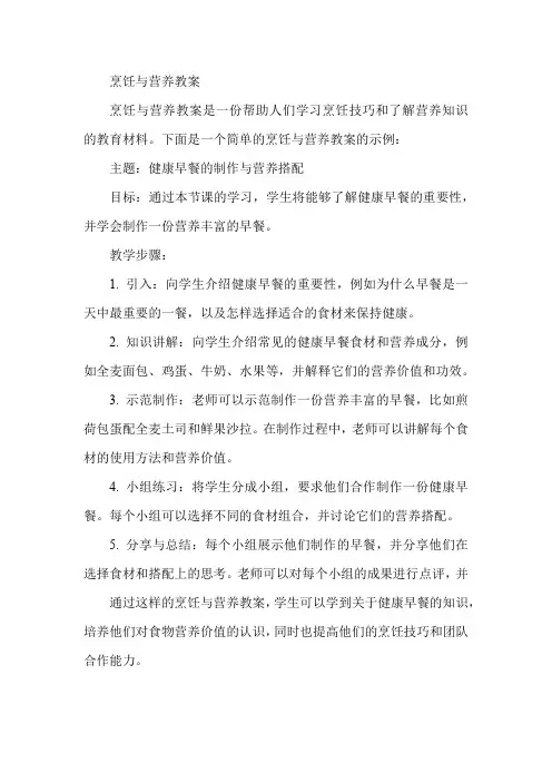 烹饪与营养教案