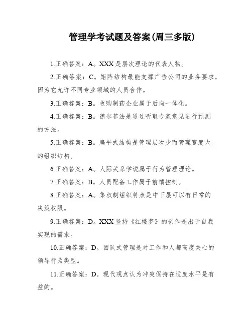 管理学考试题及答案(周三多版)
