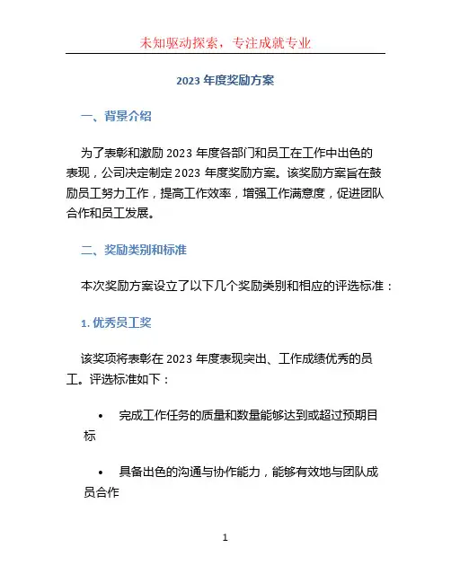 2023年度奖励方案