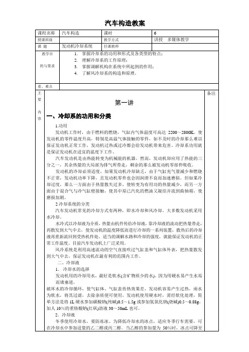 《汽车构造》全书教案——第七讲：发动机冷却系