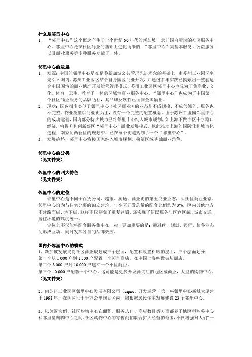 邻里中心概述
