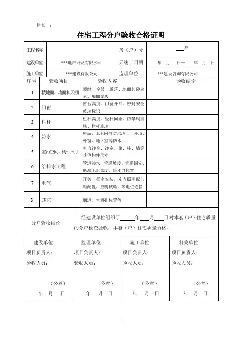住宅验收合格证明